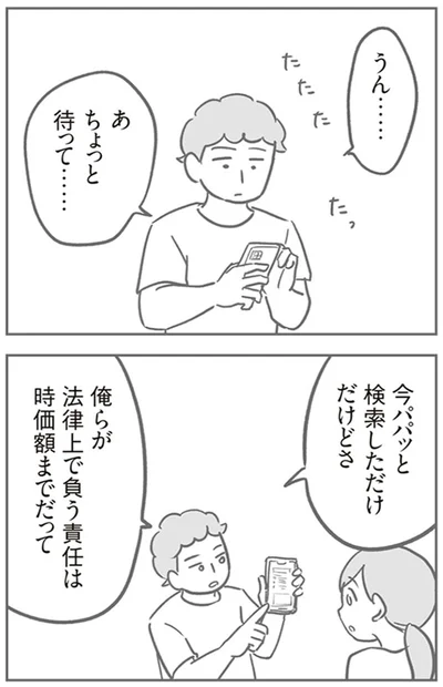 『犯人は私だけが知っている～母たちは静観する～』より