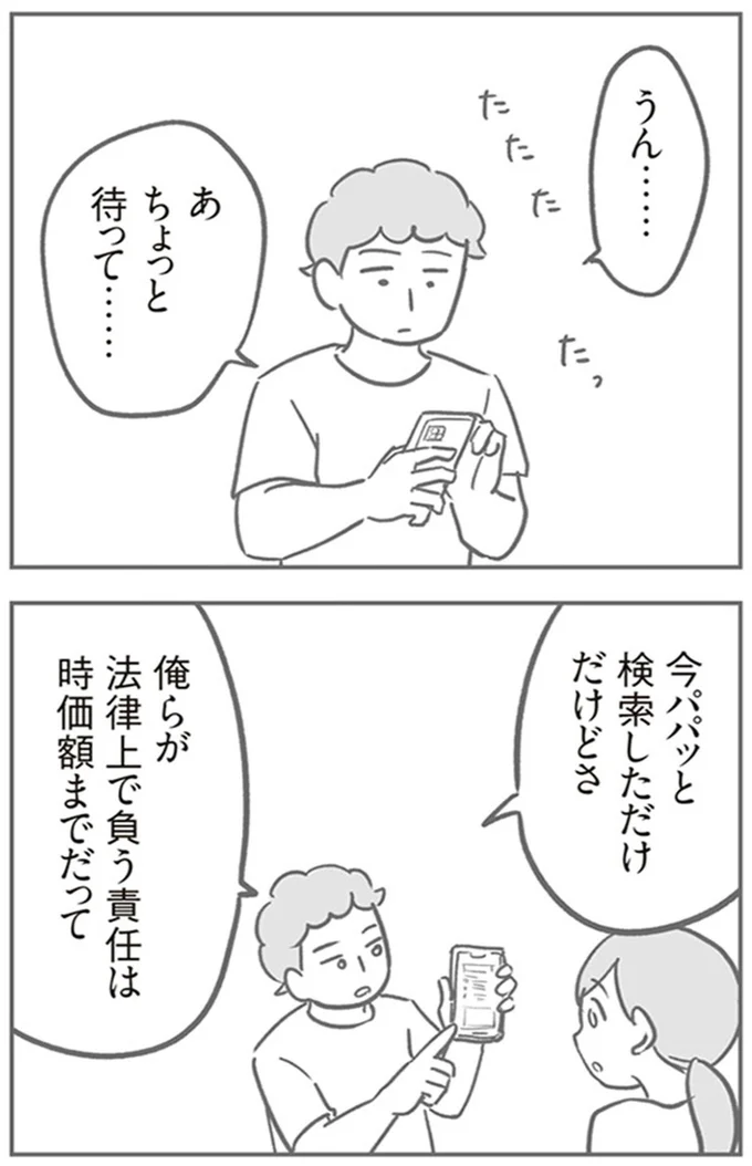 『犯人は私だけが知っている～母たちは静観する～』より