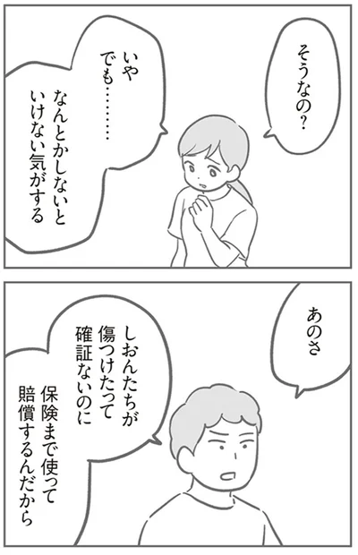 『犯人は私だけが知っている～母たちは静観する～』より