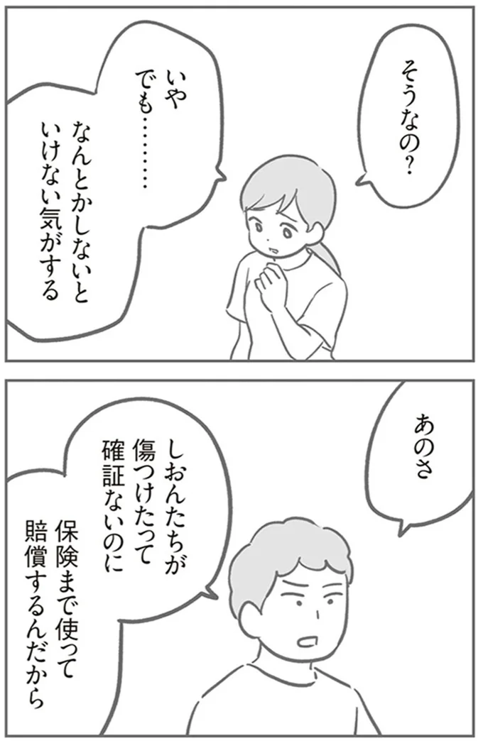 『犯人は私だけが知っている～母たちは静観する～』より