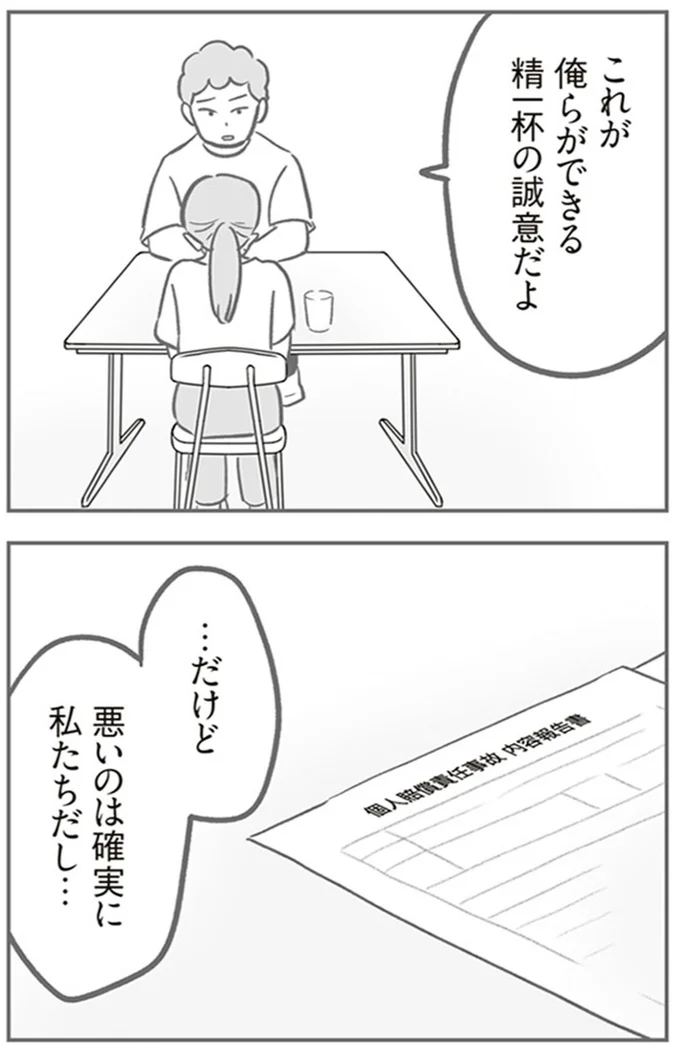 『犯人は私だけが知っている～母たちは静観する～』より