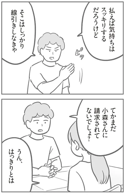 『犯人は私だけが知っている～母たちは静観する～』より