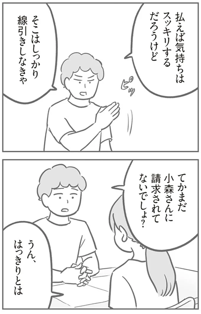 『犯人は私だけが知っている～母たちは静観する～』より