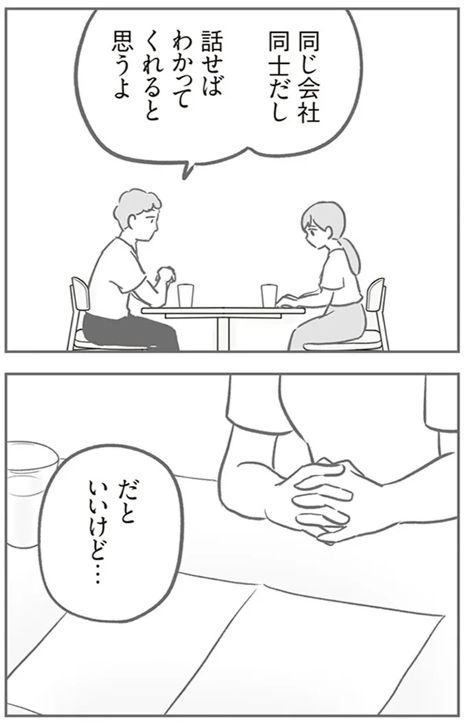 『犯人は私だけが知っている～母たちは静観する～』より