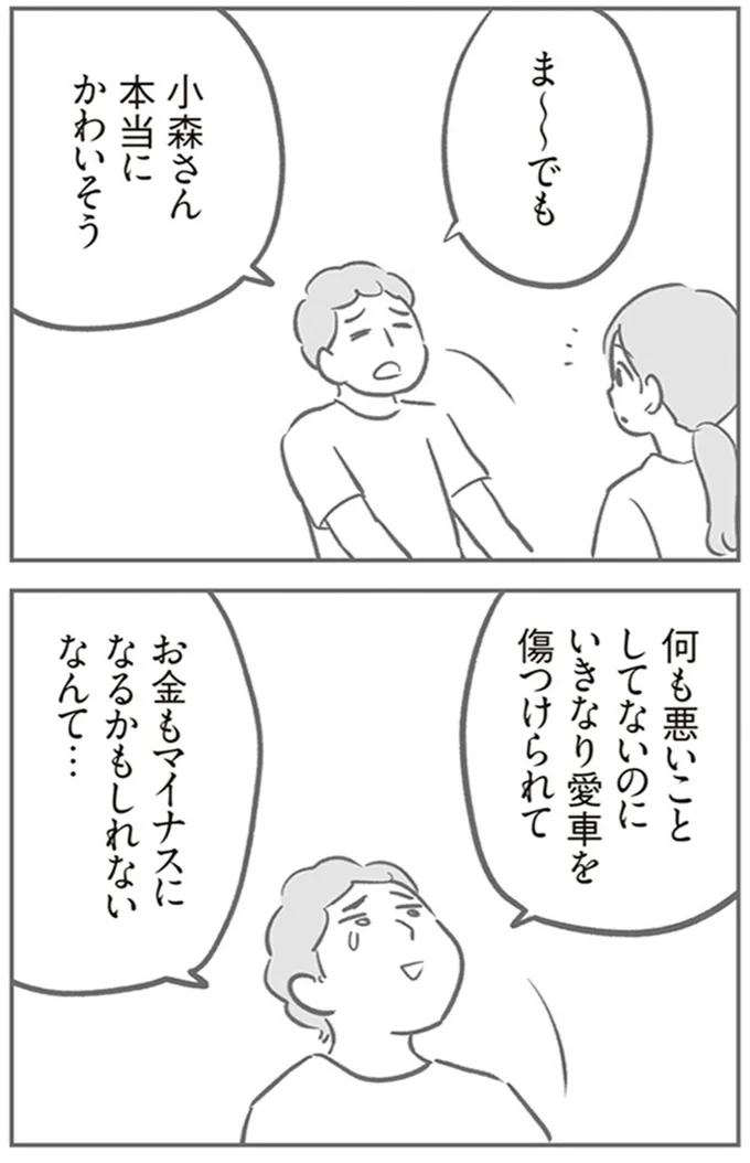 『犯人は私だけが知っている～母たちは静観する～』より