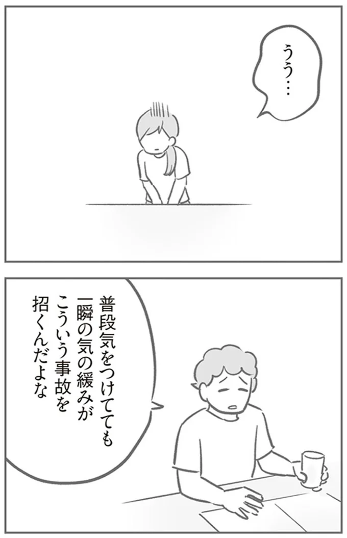 『犯人は私だけが知っている～母たちは静観する～』より