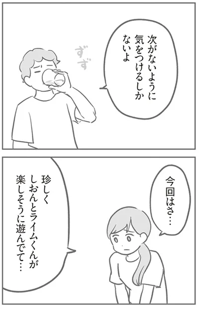 『犯人は私だけが知っている～母たちは静観する～』より