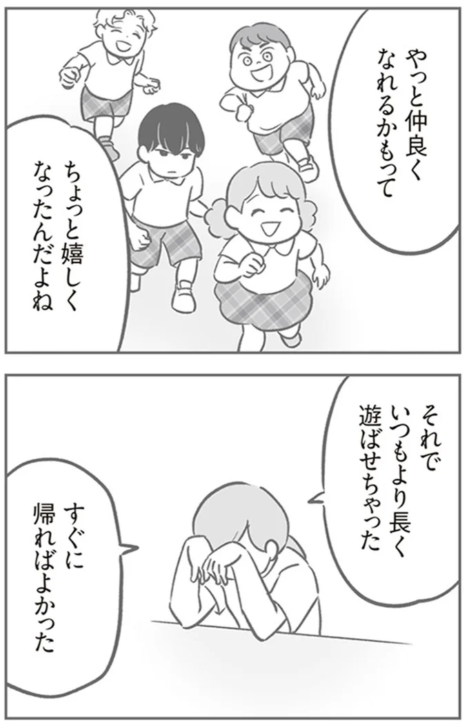 『犯人は私だけが知っている～母たちは静観する～』より