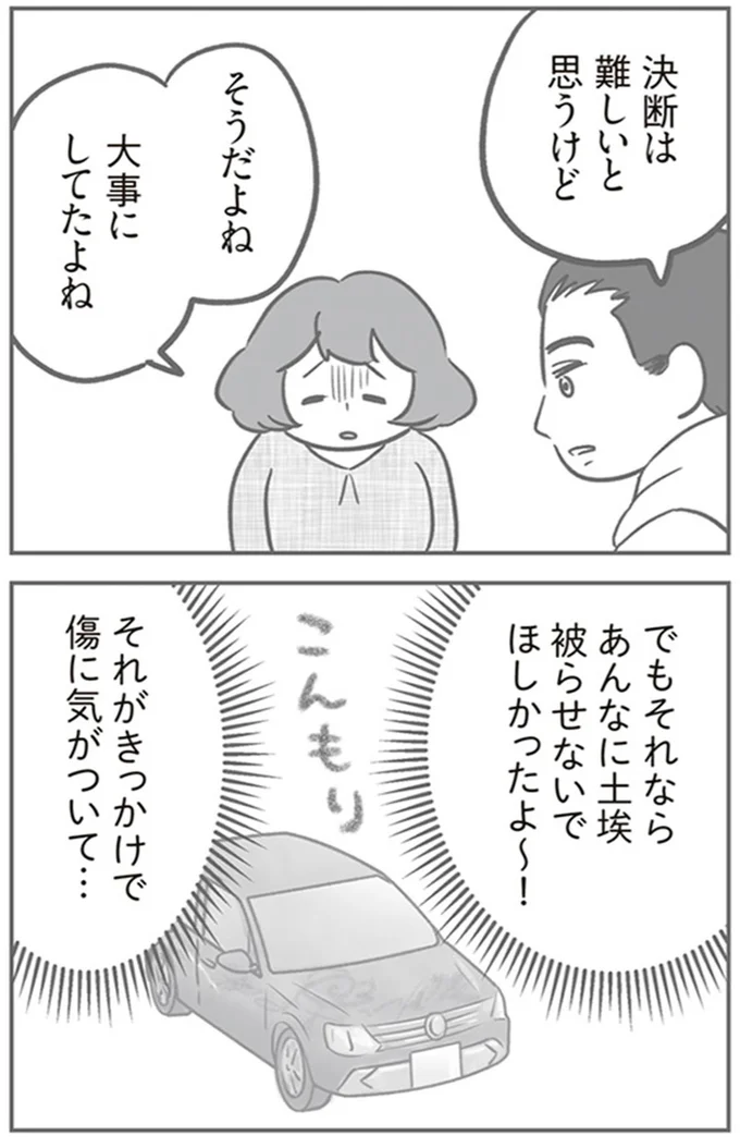『犯人は私だけが知っている～母たちは静観する～』より