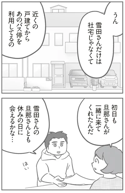 『犯人は私だけが知っている～母たちは静観する～』より