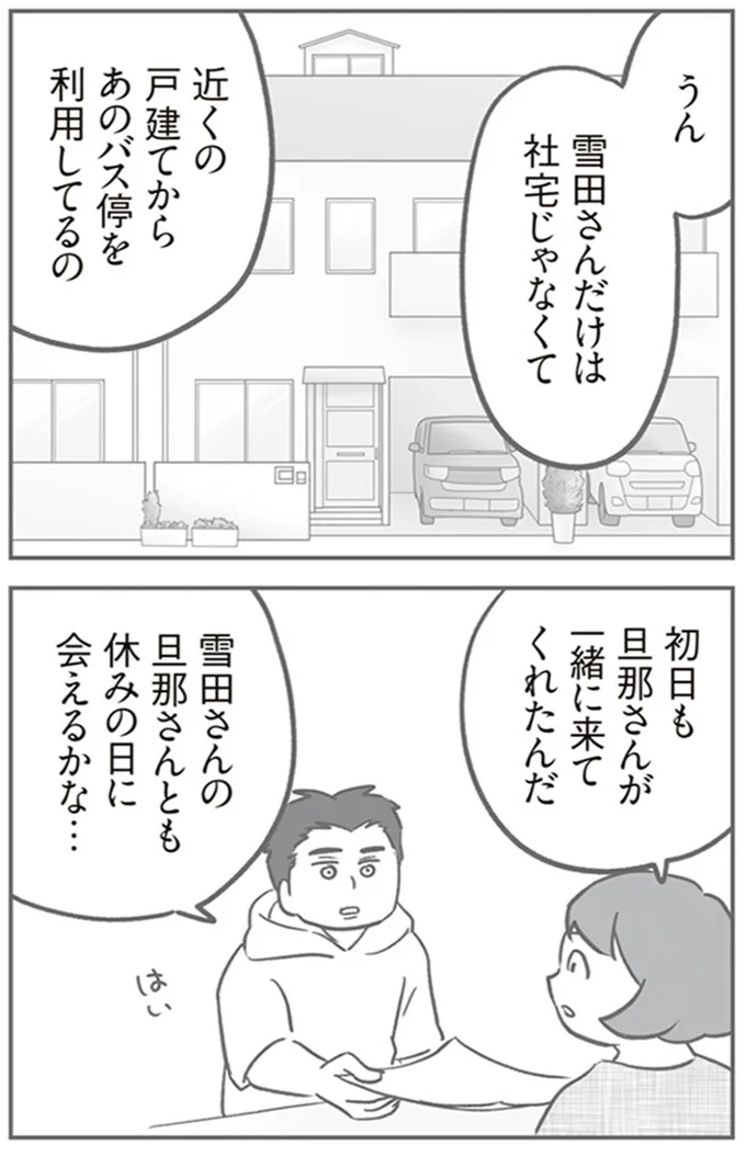 『犯人は私だけが知っている～母たちは静観する～』より