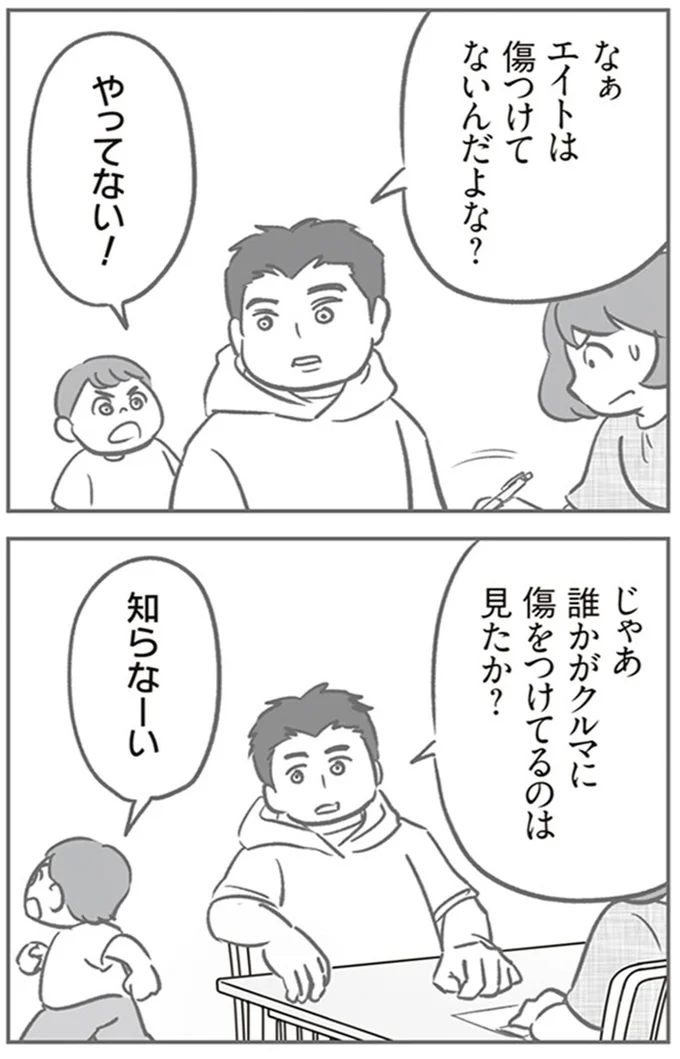 『犯人は私だけが知っている～母たちは静観する～』より