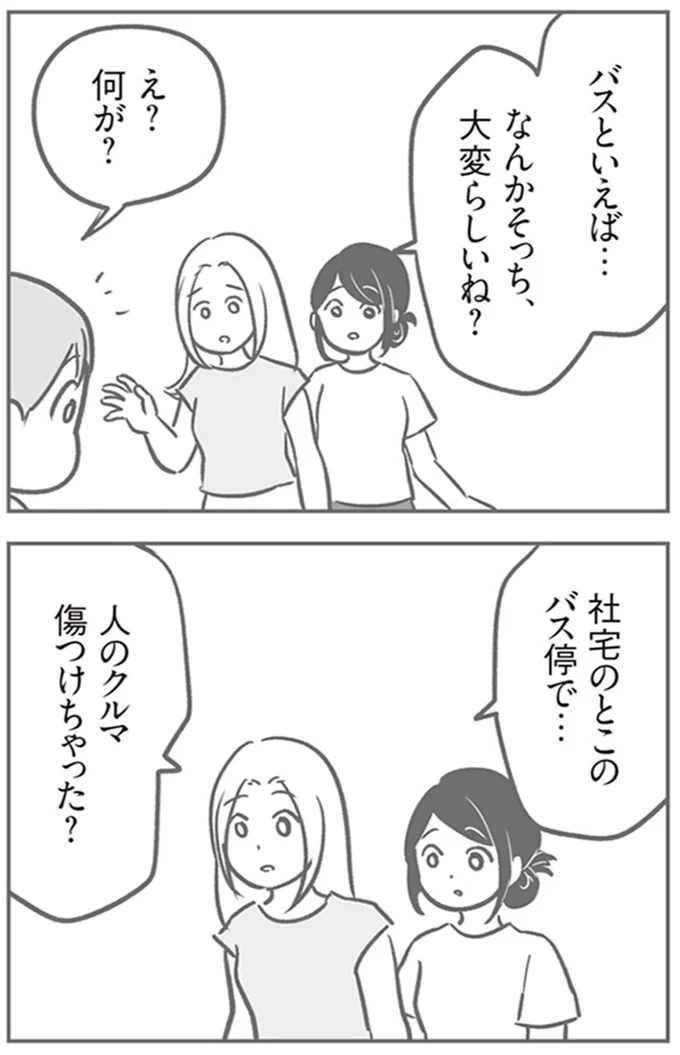 『犯人は私だけが知っている～母たちは静観する～』より