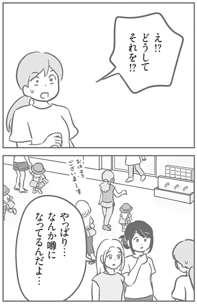 『犯人は私だけが知っている～母たちは静観する～』より
