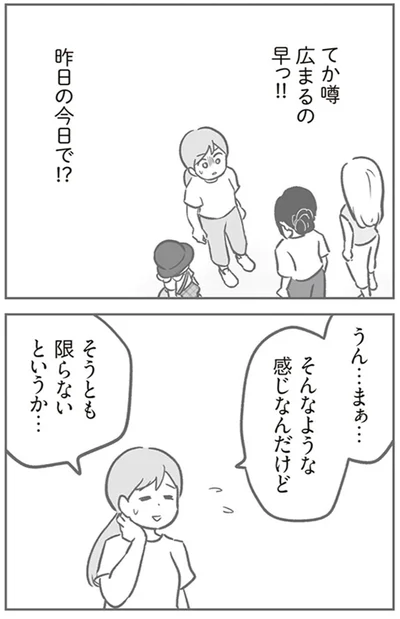 『犯人は私だけが知っている～母たちは静観する～』より