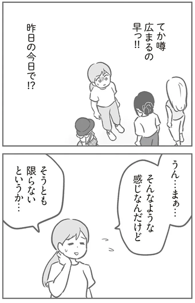 『犯人は私だけが知っている～母たちは静観する～』より