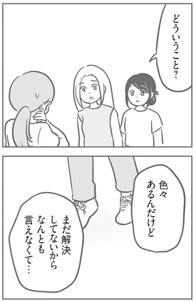 『犯人は私だけが知っている～母たちは静観する～』より