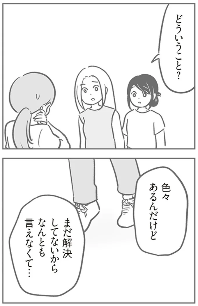 『犯人は私だけが知っている～母たちは静観する～』より