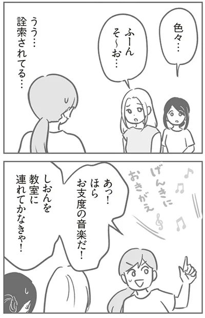 『犯人は私だけが知っている～母たちは静観する～』より