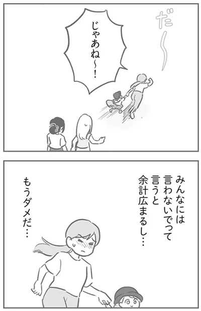 『犯人は私だけが知っている～母たちは静観する～』より