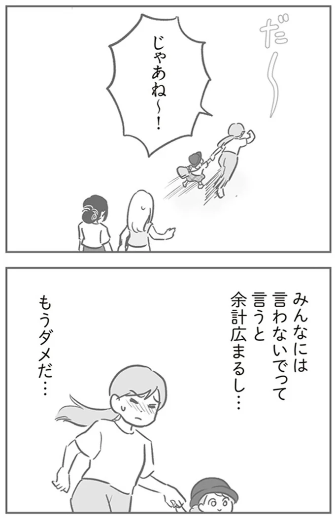 『犯人は私だけが知っている～母たちは静観する～』より