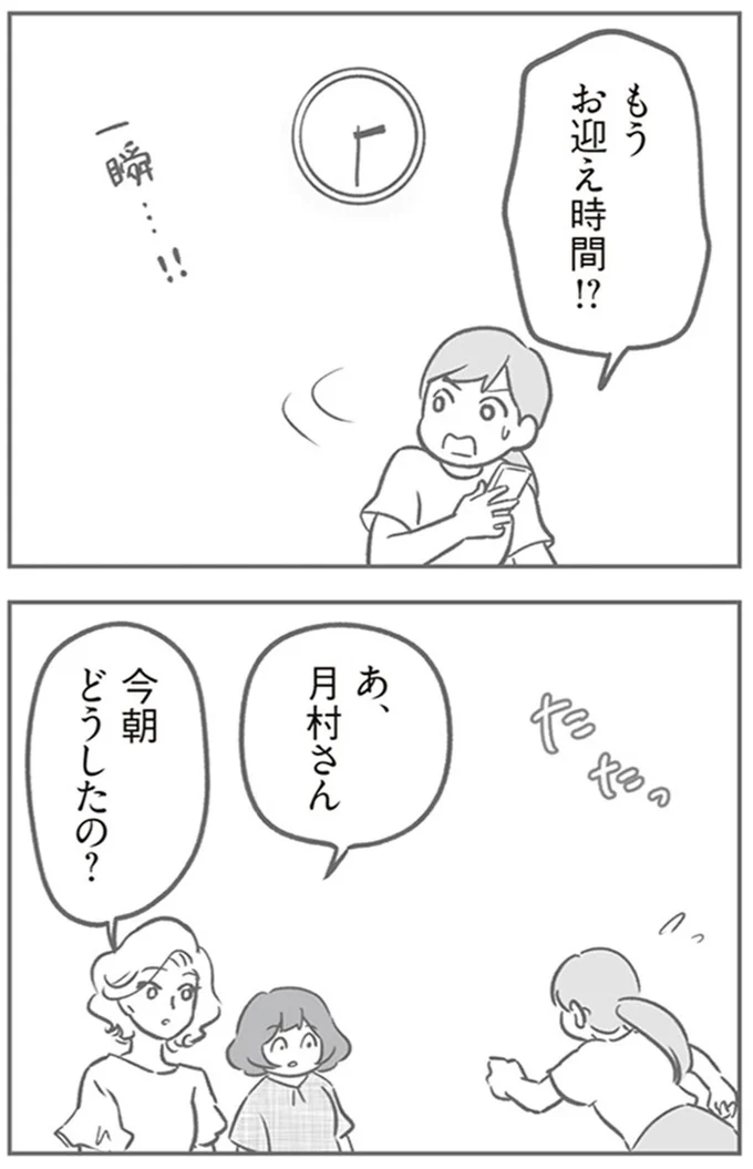 『犯人は私だけが知っている～母たちは静観する～』より