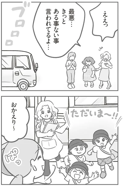 『犯人は私だけが知っている～母たちは静観する～』より