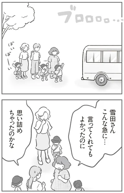 『犯人は私だけが知っている～母たちは静観する～』より