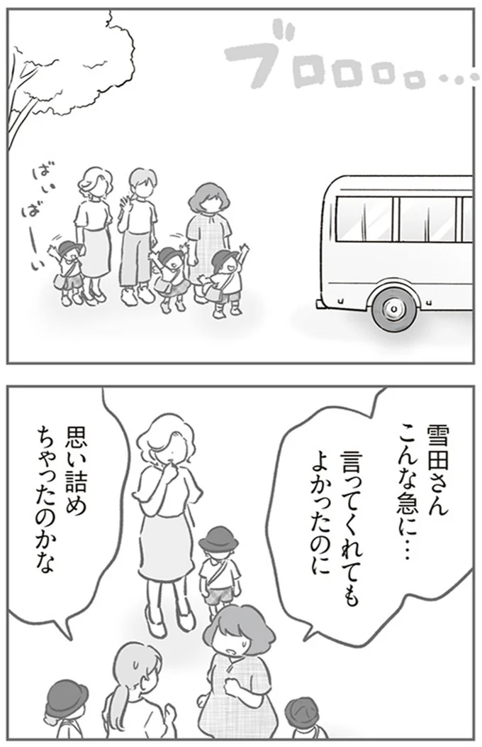 『犯人は私だけが知っている～母たちは静観する～』より