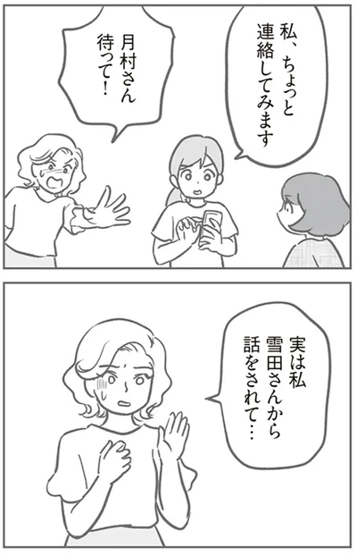 『犯人は私だけが知っている～母たちは静観する～』より