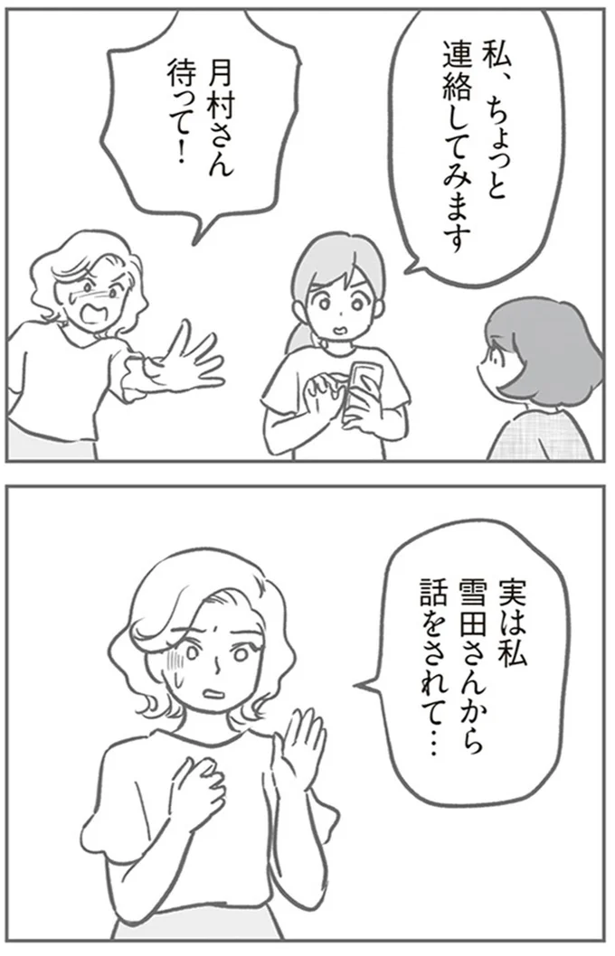 『犯人は私だけが知っている～母たちは静観する～』より