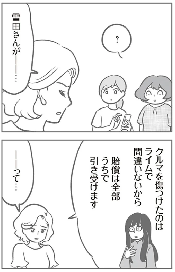 『犯人は私だけが知っている～母たちは静観する～』より