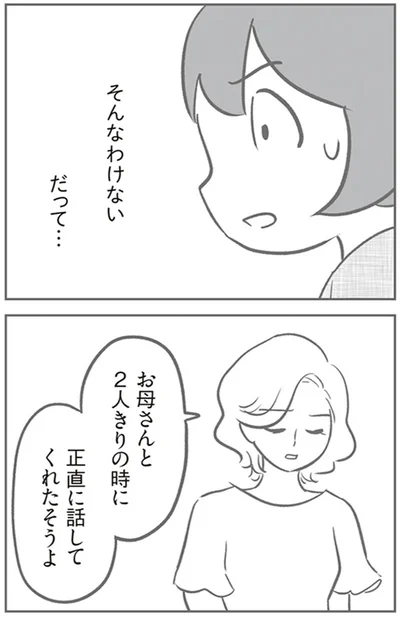 『犯人は私だけが知っている～母たちは静観する～』より