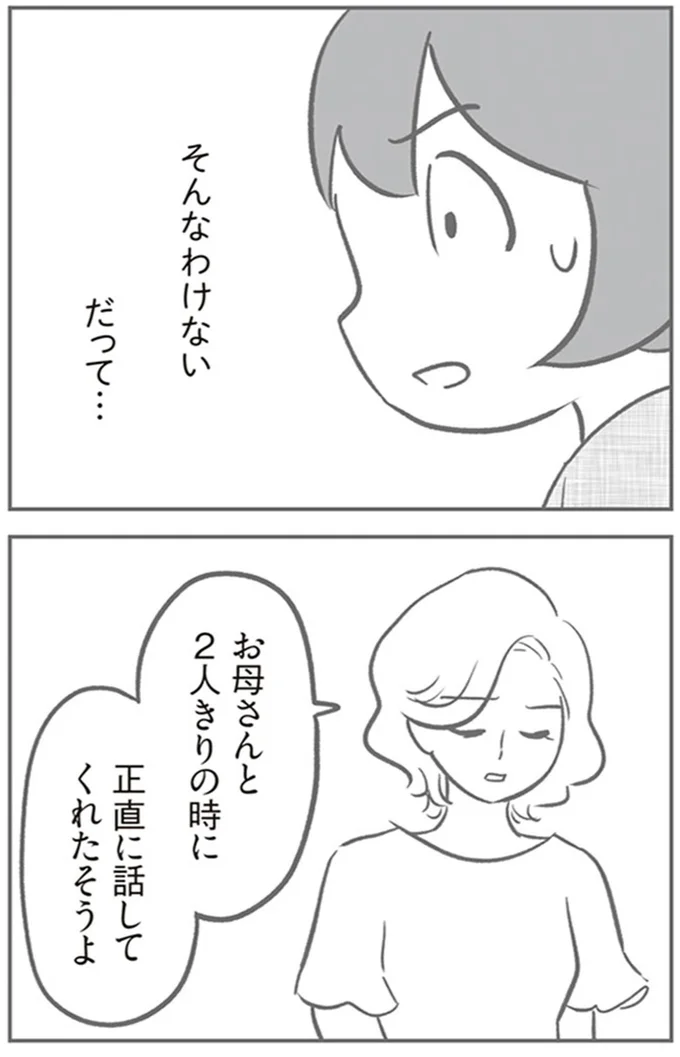 『犯人は私だけが知っている～母たちは静観する～』より