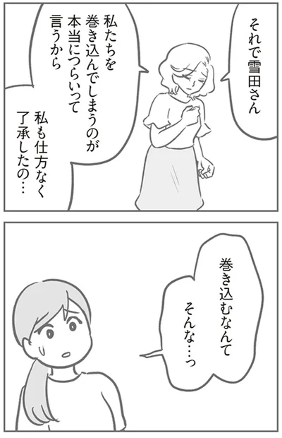 『犯人は私だけが知っている～母たちは静観する～』より