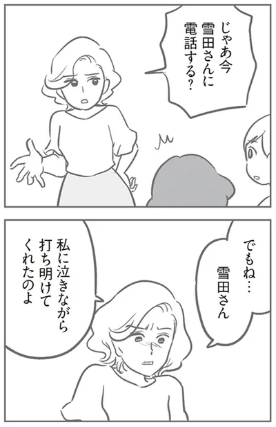 『犯人は私だけが知っている～母たちは静観する～』より