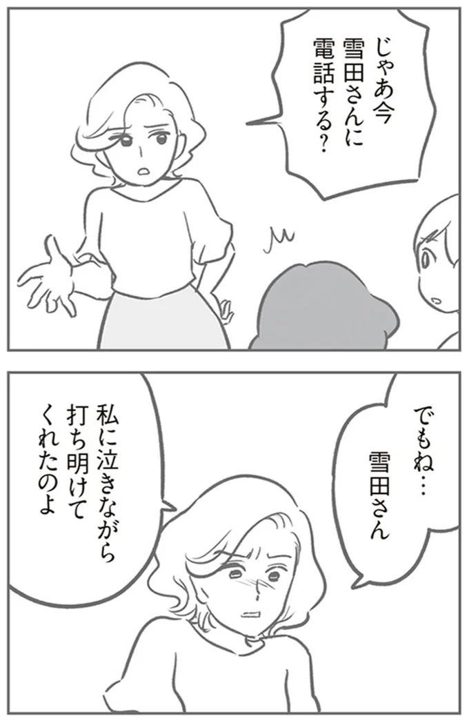 『犯人は私だけが知っている～母たちは静観する～』より