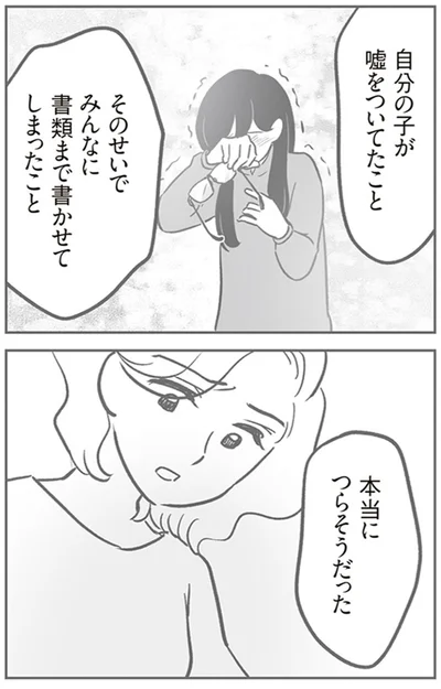 『犯人は私だけが知っている～母たちは静観する～』より