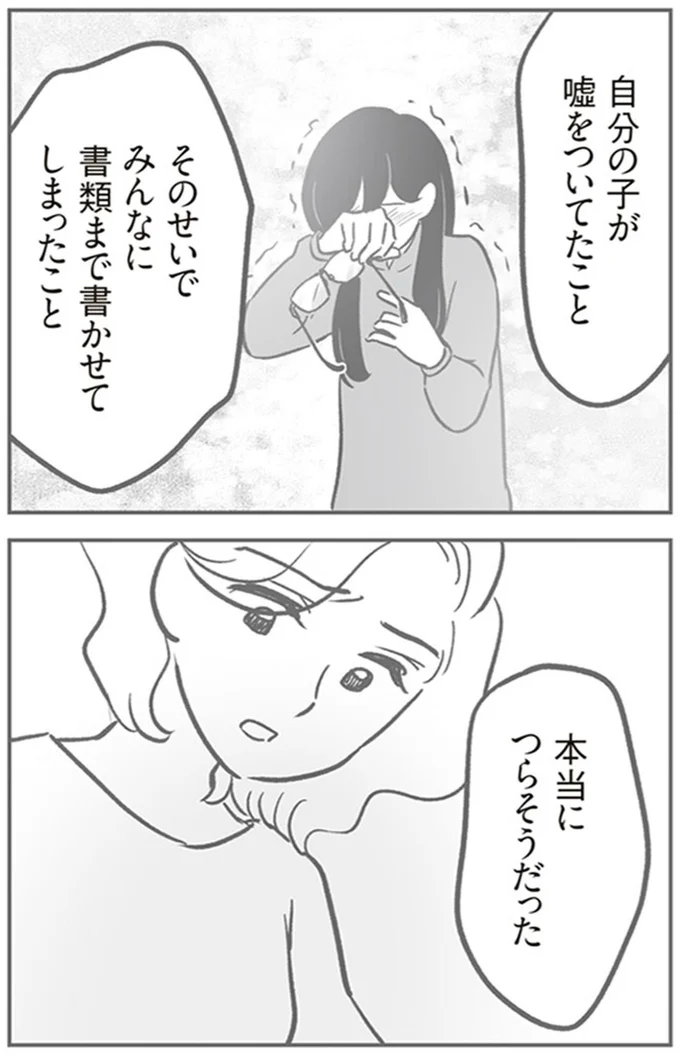 『犯人は私だけが知っている～母たちは静観する～』より