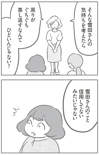 『犯人は私だけが知っている～母たちは静観する～』より
