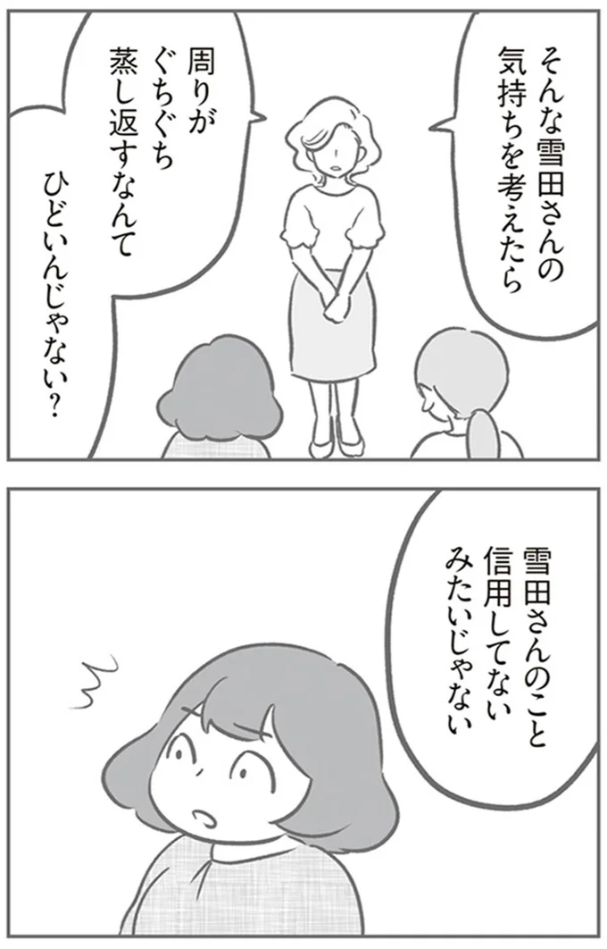 『犯人は私だけが知っている～母たちは静観する～』より