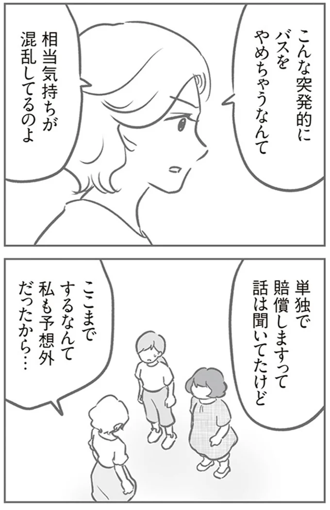 『犯人は私だけが知っている～母たちは静観する～』より