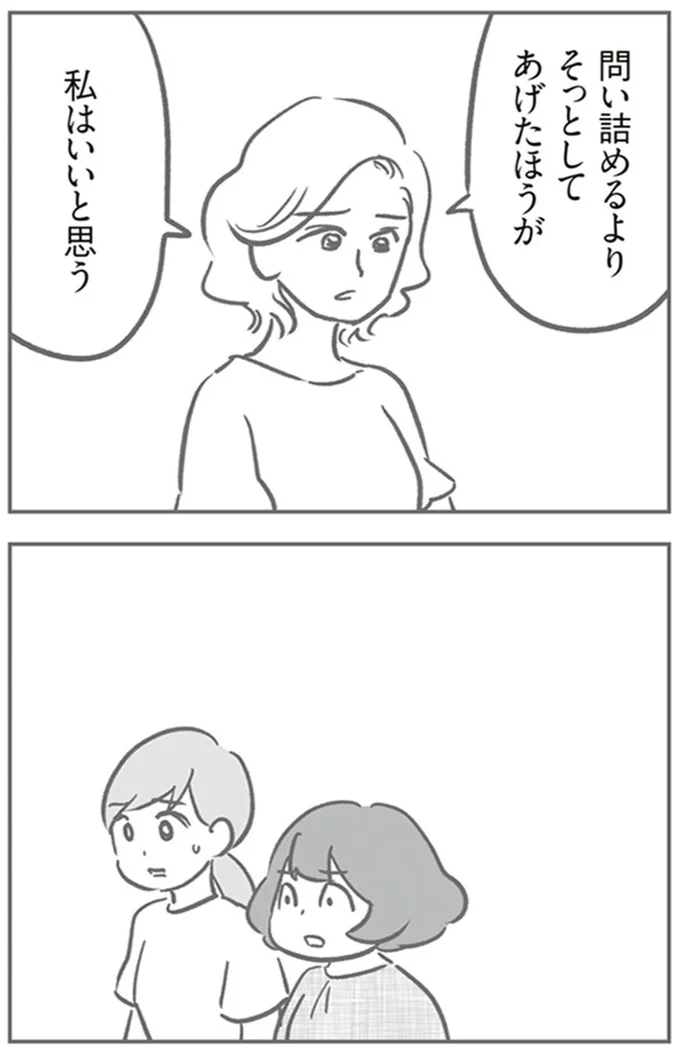 『犯人は私だけが知っている～母たちは静観する～』より