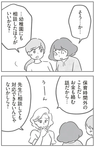 『犯人は私だけが知っている～母たちは静観する～』より