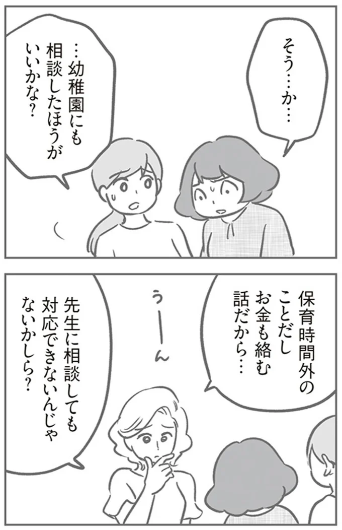 『犯人は私だけが知っている～母たちは静観する～』より