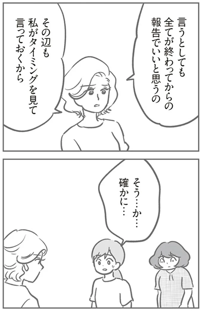 『犯人は私だけが知っている～母たちは静観する～』より