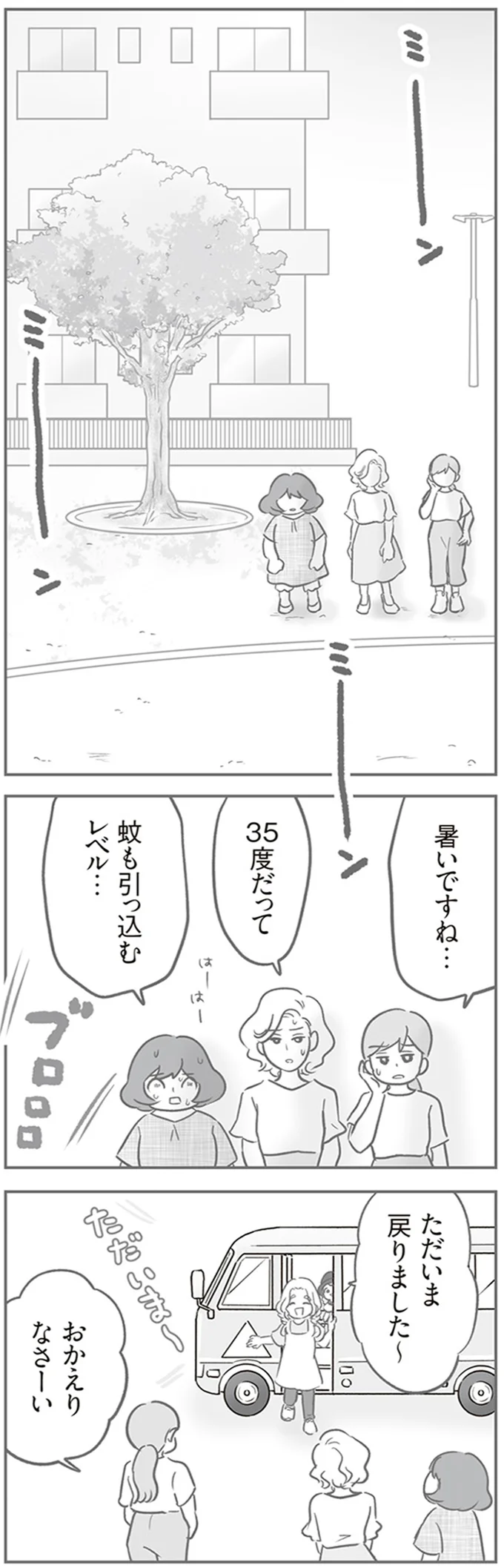 『犯人は私だけが知っている～母たちは静観する～』より