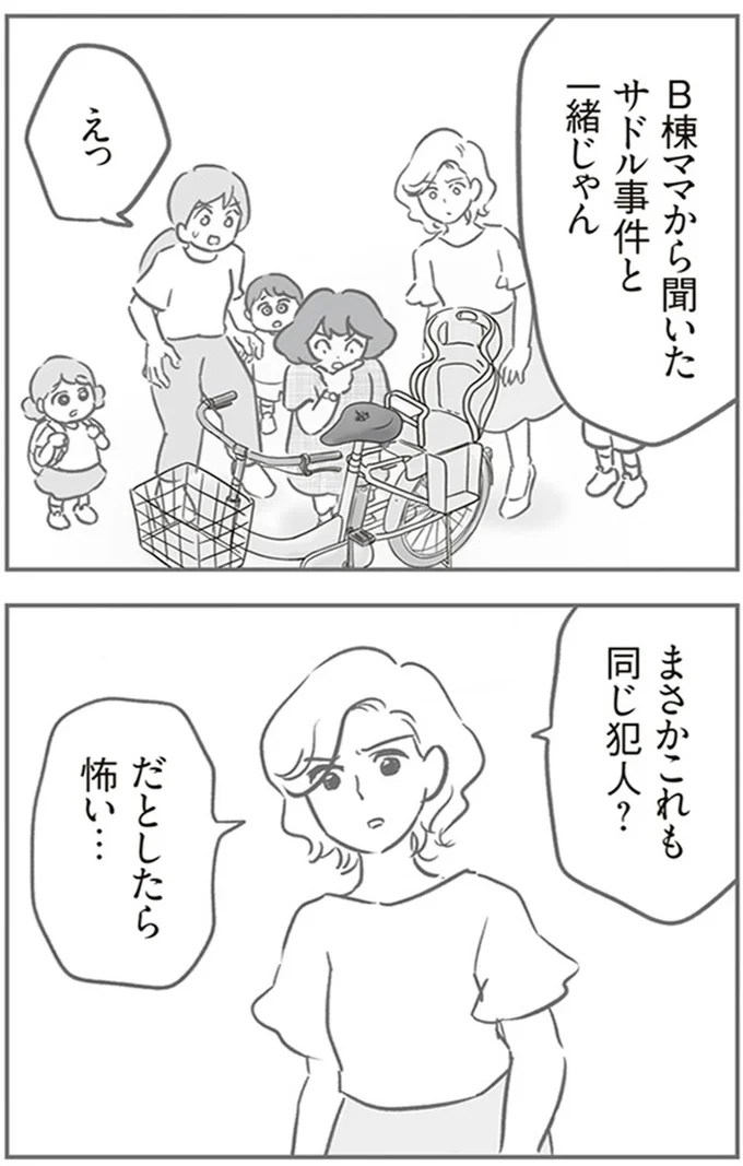 『犯人は私だけが知っている～母たちは静観する～』より