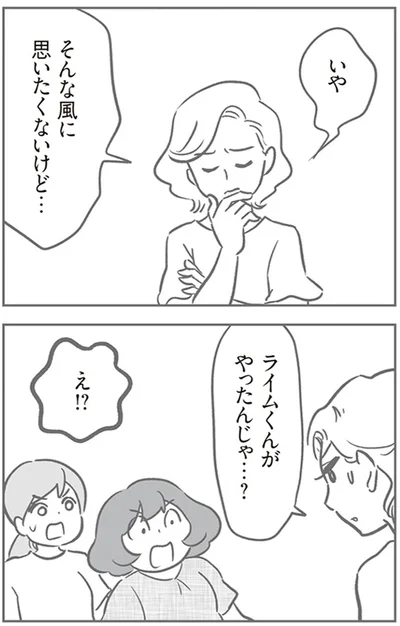 『犯人は私だけが知っている～母たちは静観する～』より