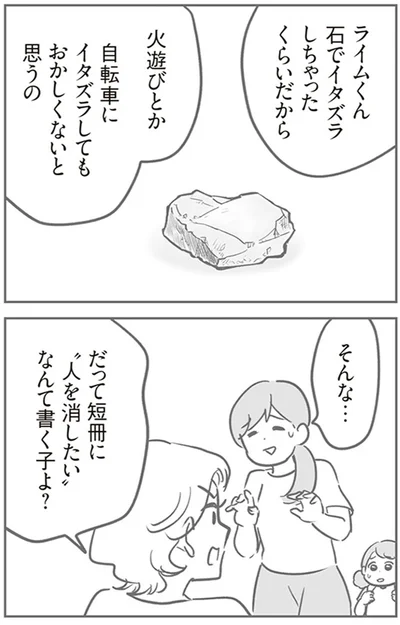 『犯人は私だけが知っている～母たちは静観する～』より